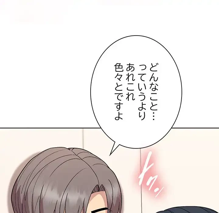 堅物上司に今日もイン！ 第41話 - 74