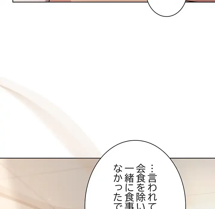 堅物上司に今日もイン！ 第41話 - 78