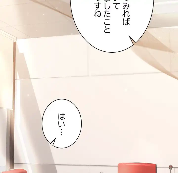 堅物上司に今日もイン！ 第41話 - 79