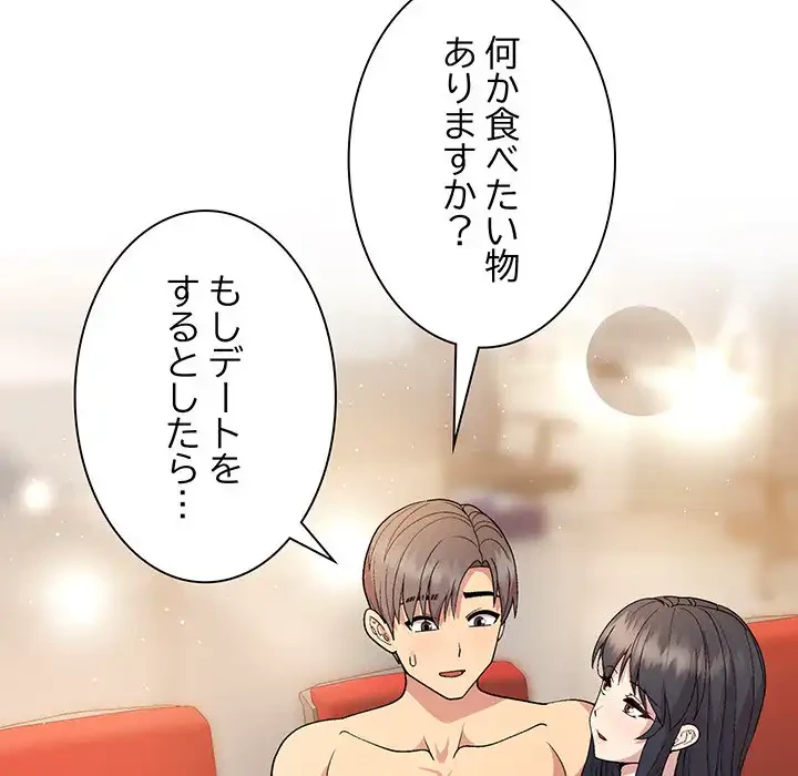 堅物上司に今日もイン！ 第41話 - 81