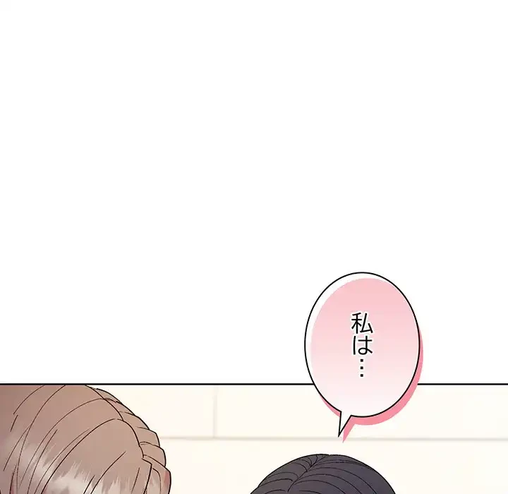 堅物上司に今日もイン！ 第41話 - 83