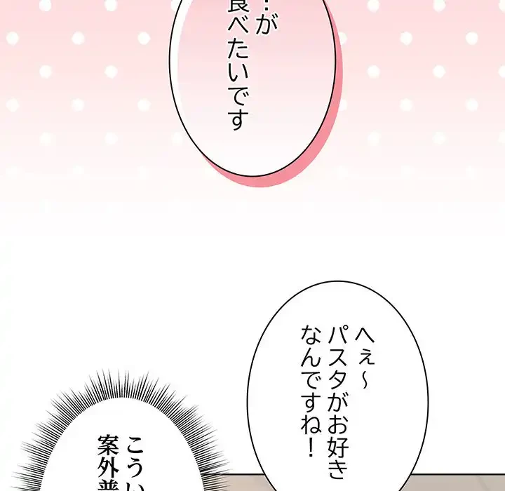 堅物上司に今日もイン！ 第41話 - 90