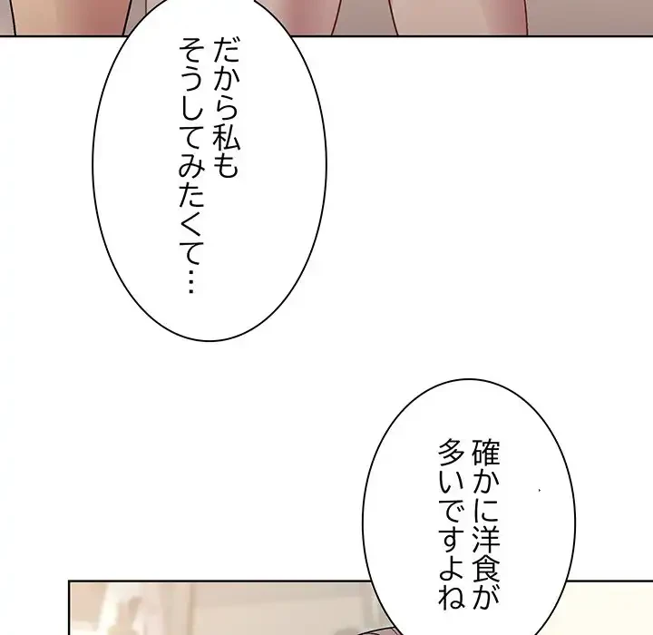 堅物上司に今日もイン！ 第41話 - 95