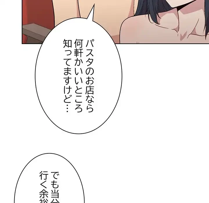 堅物上司に今日もイン！ 第41話 - 97