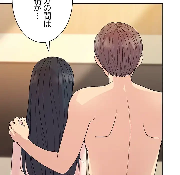 堅物上司に今日もイン！ 第41話 - 98