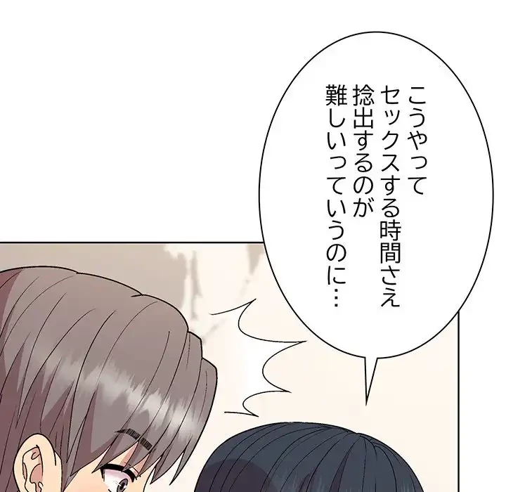 堅物上司に今日もイン！ 第41話 - 100