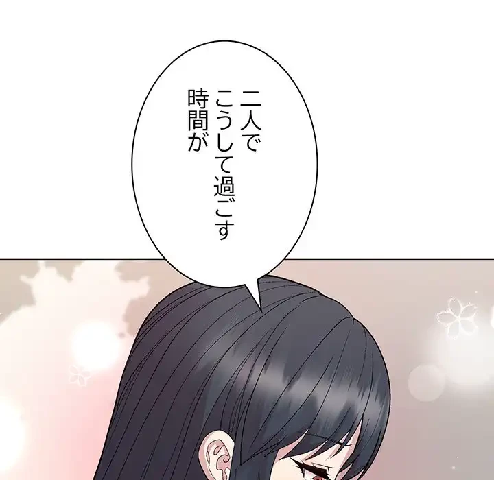 堅物上司に今日もイン！ 第41話 - 102