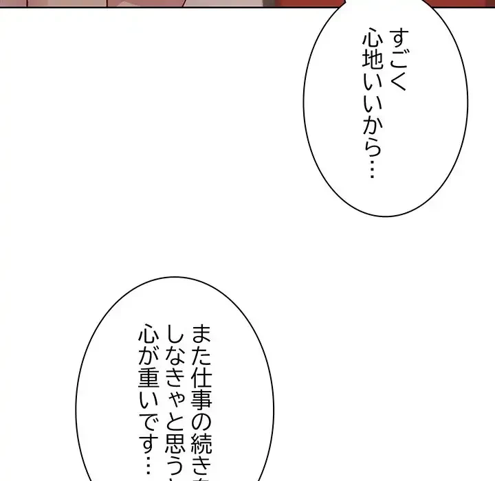 堅物上司に今日もイン！ 第41話 - 104