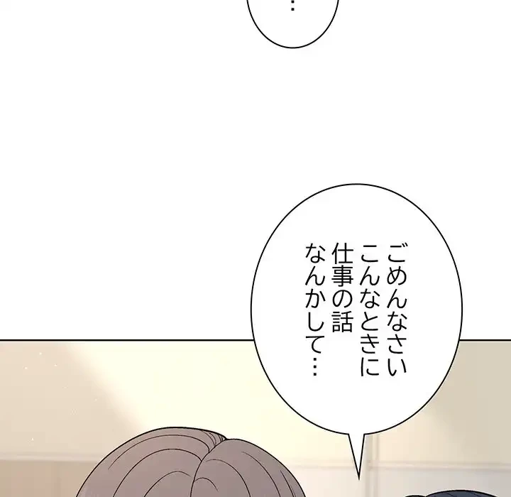 堅物上司に今日もイン！ 第41話 - 109