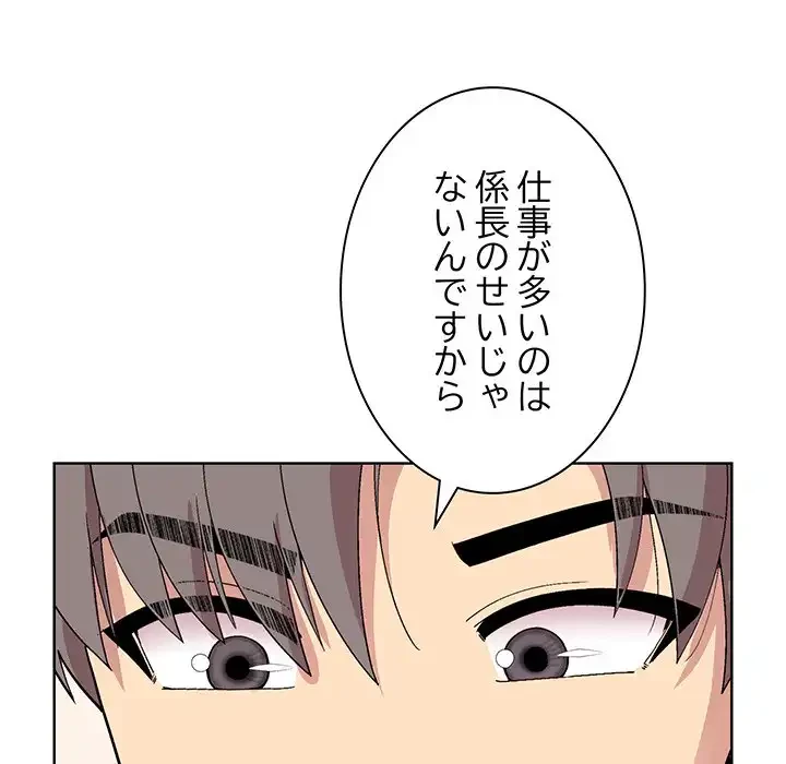 堅物上司に今日もイン！ 第41話 - 112