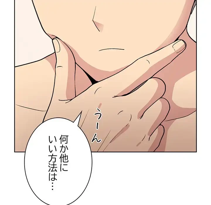 堅物上司に今日もイン！ 第41話 - 113