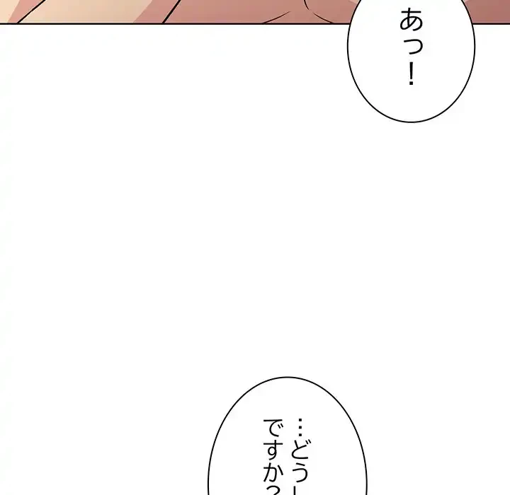 堅物上司に今日もイン！ 第41話 - 116