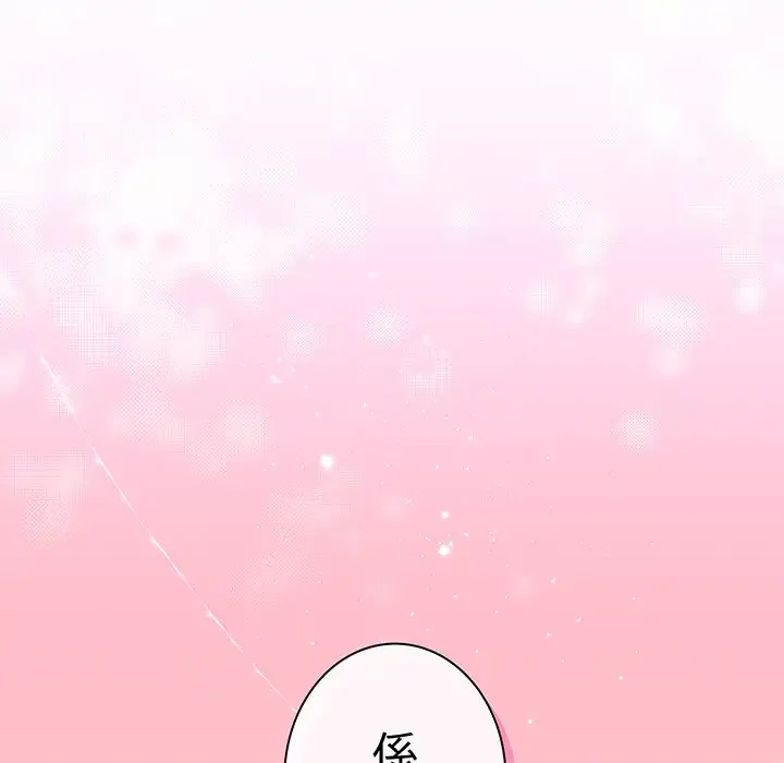 堅物上司に今日もイン！ 第41話 - 119