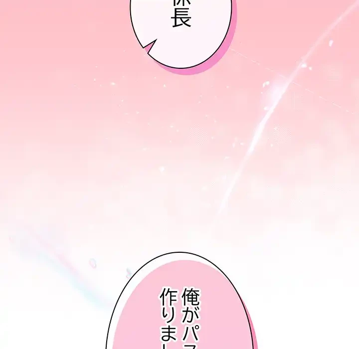 堅物上司に今日もイン！ 第41話 - 120