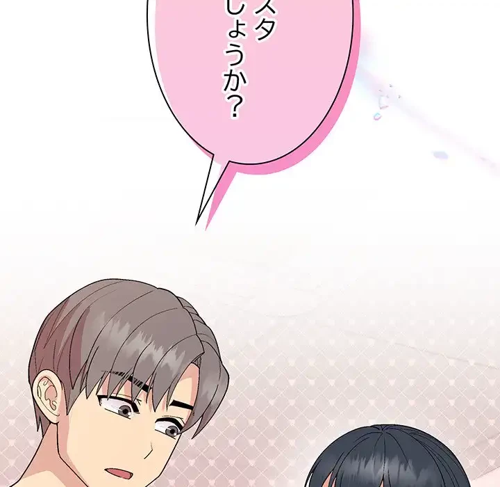 堅物上司に今日もイン！ 第41話 - 121