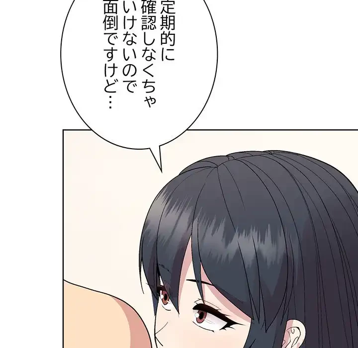 堅物上司に今日もイン！ 第41話 - 128