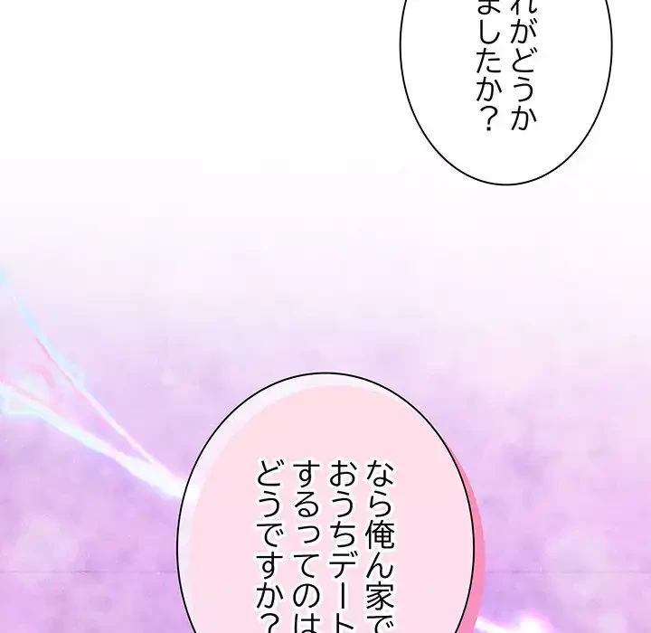 堅物上司に今日もイン！ 第41話 - 130