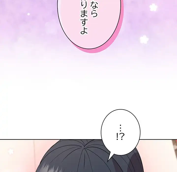 堅物上司に今日もイン！ 第41話 - 133