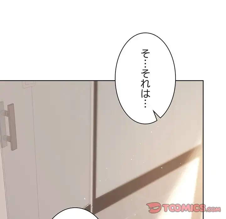 堅物上司に今日もイン！ 第41話 - 138