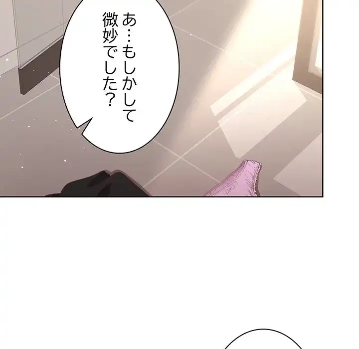 堅物上司に今日もイン！ 第41話 - 139