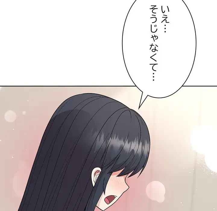 堅物上司に今日もイン！ 第41話 - 140