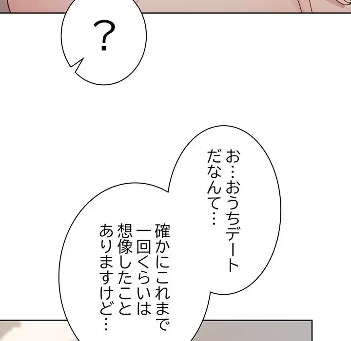 堅物上司に今日もイン！ 第41話 - 142