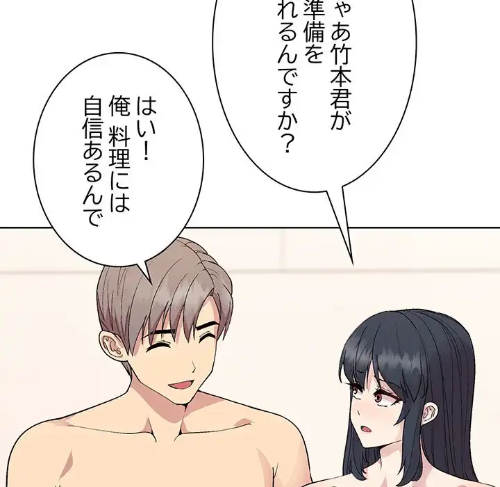 堅物上司に今日もイン！ 第41話 - 145