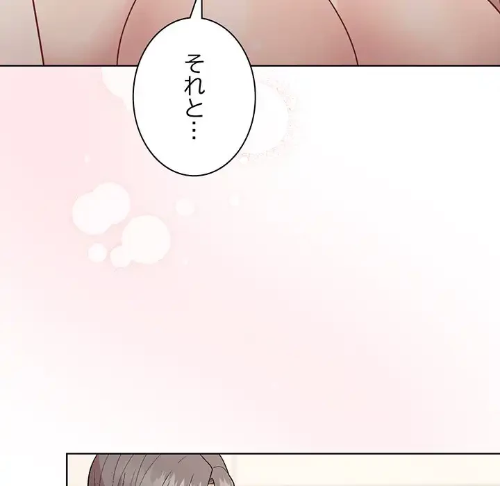 堅物上司に今日もイン！ 第41話 - 149