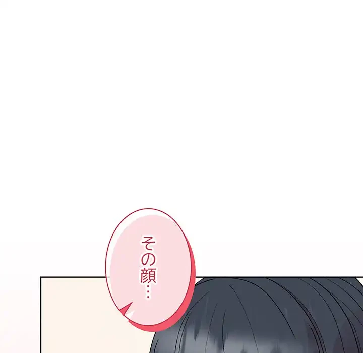 堅物上司に今日もイン！ 第41話 - 156