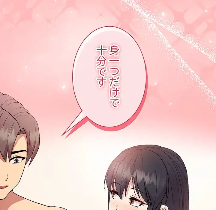 堅物上司に今日もイン！ 第41話 - 162