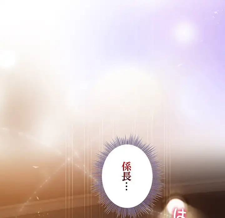 堅物上司に今日もイン！ 第44話 - 6