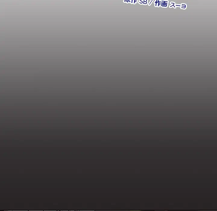 堅物上司に今日もイン！ 第44話 - 11
