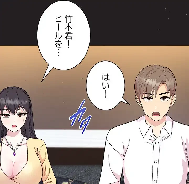 堅物上司に今日もイン！ 第44話 - 15