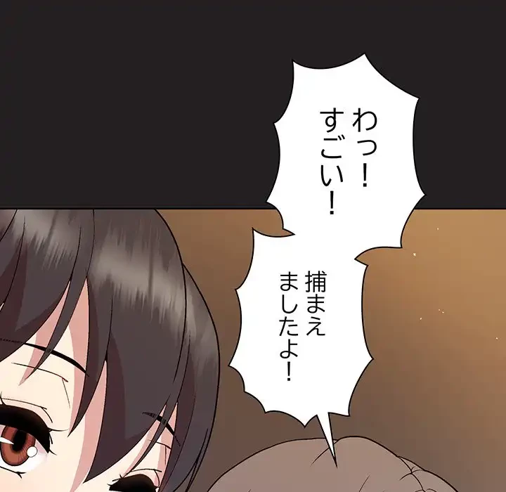 堅物上司に今日もイン！ 第44話 - 19