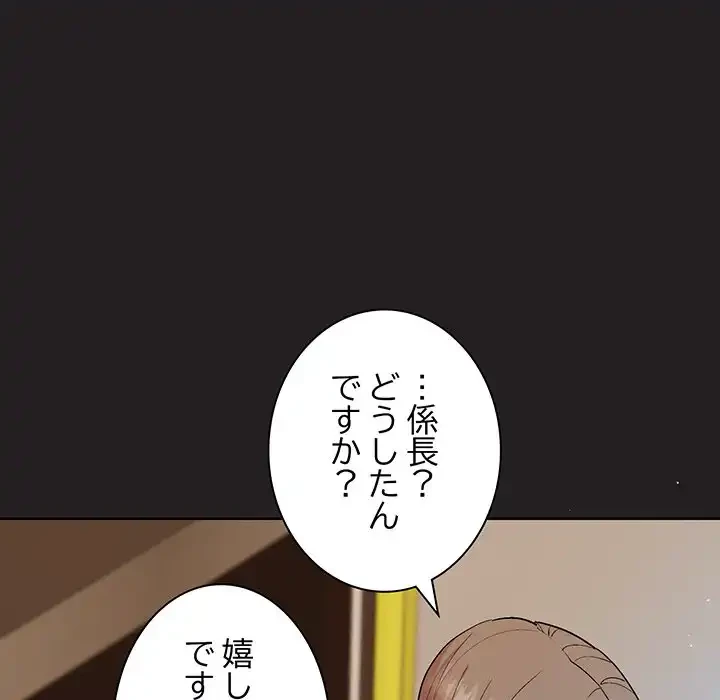 堅物上司に今日もイン！ 第44話 - 24