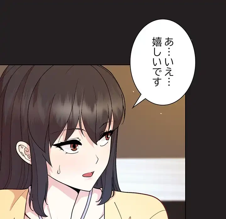 堅物上司に今日もイン！ 第44話 - 27