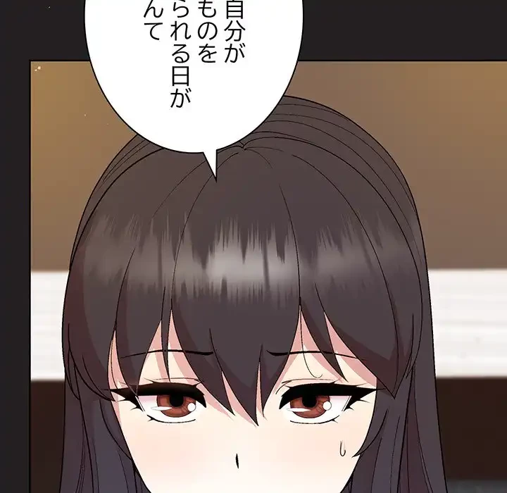 堅物上司に今日もイン！ 第44話 - 29