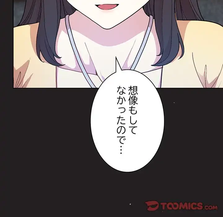 堅物上司に今日もイン！ 第44話 - 30