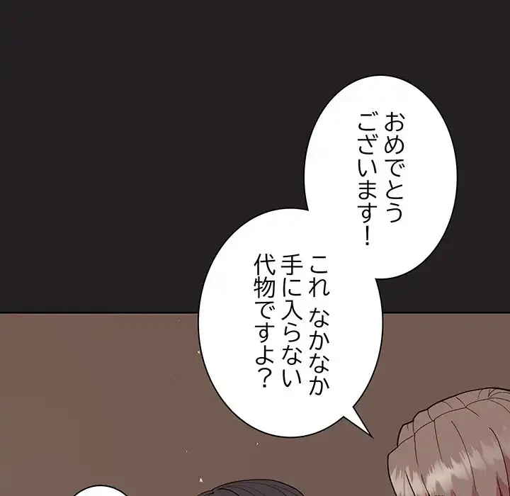 堅物上司に今日もイン！ 第44話 - 33
