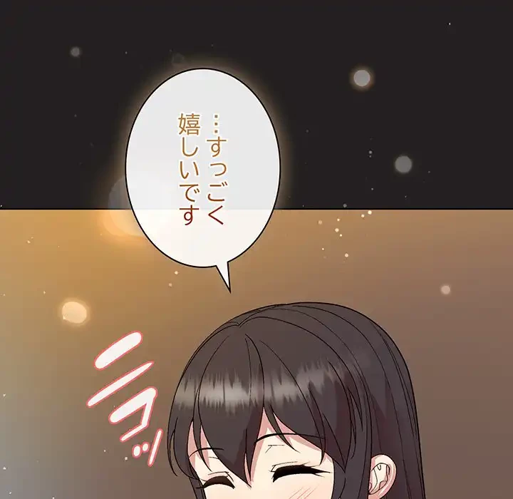 堅物上司に今日もイン！ 第44話 - 38