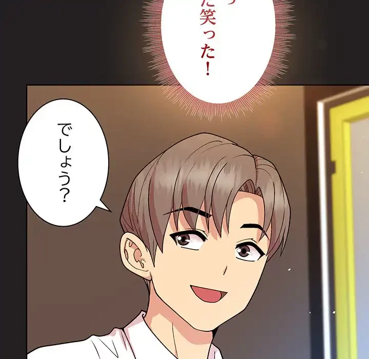 堅物上司に今日もイン！ 第44話 - 41