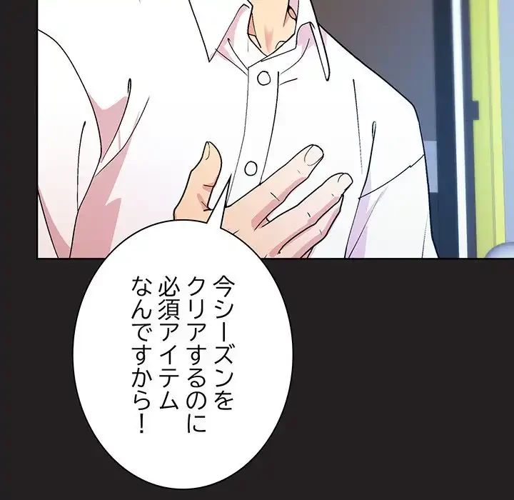堅物上司に今日もイン！ 第44話 - 42