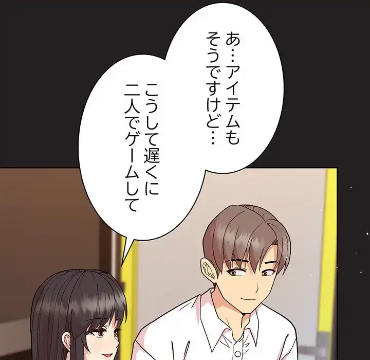 堅物上司に今日もイン！ 第44話 - 43