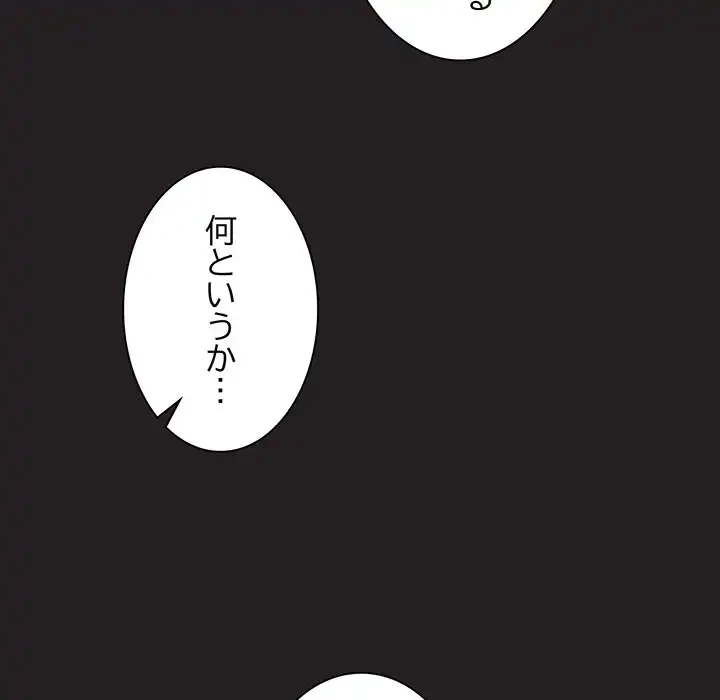 堅物上司に今日もイン！ 第44話 - 45
