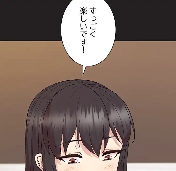 堅物上司に今日もイン！ 第44話 - 46