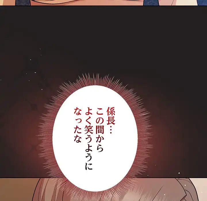 堅物上司に今日もイン！ 第44話 - 48