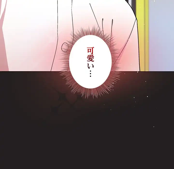 堅物上司に今日もイン！ 第44話 - 50