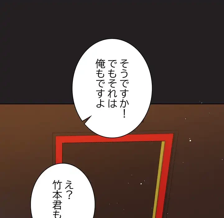 堅物上司に今日もイン！ 第44話 - 51