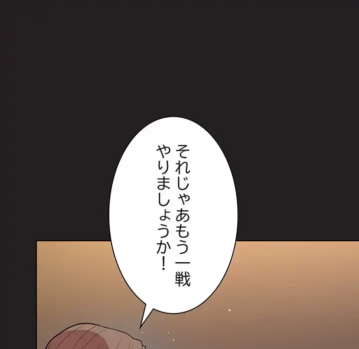 堅物上司に今日もイン！ 第44話 - 53