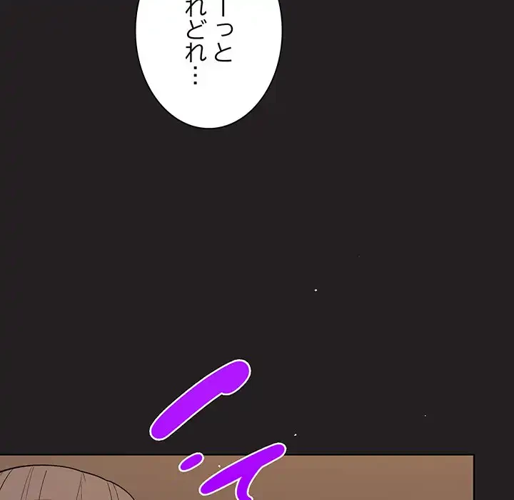 堅物上司に今日もイン！ 第44話 - 55